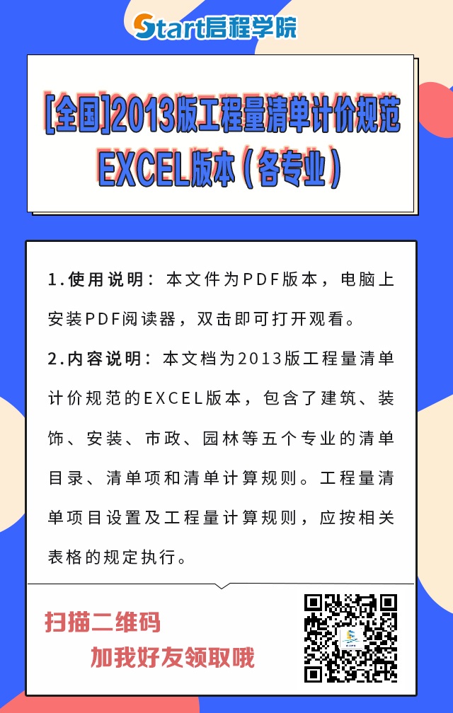 [全国]2013版工程量清单计价规范EXCEL版本（各专业）